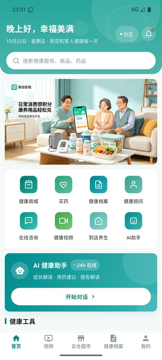 首页截图