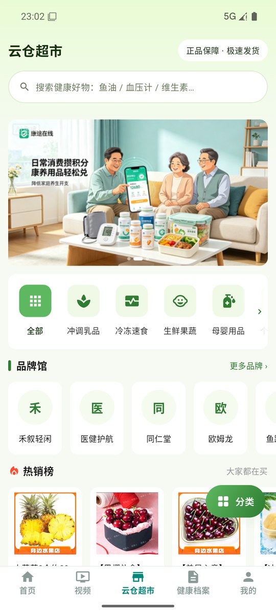 云仓超市功能截图